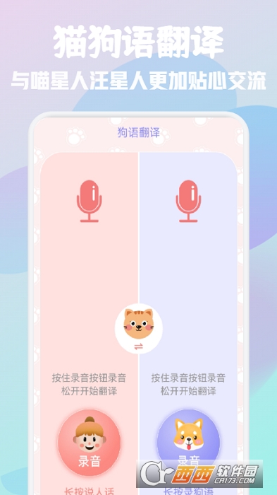 猫狗语宠物翻译器 V1.1截图2