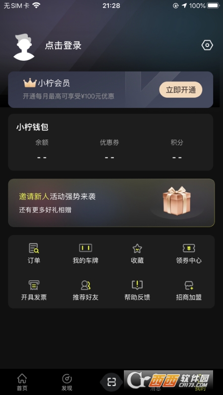 小柠停车 V1.0.0 安卓版截图2