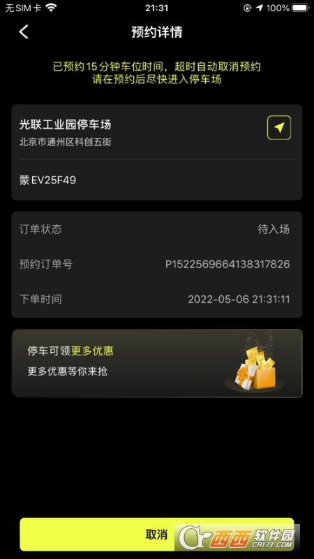 小柠停车 V1.0.0 安卓版截图3