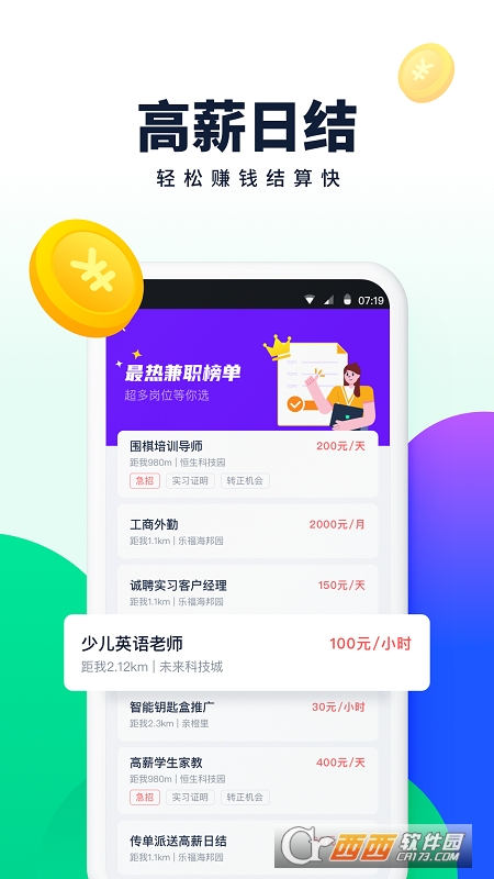 青团社兼职安卓版 V4.61.3官方版截图1