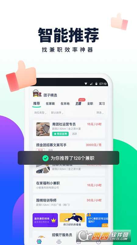青团社兼职安卓版 V4.61.3官方版截图2