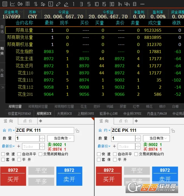 东航期货易盛经典客户端 V8.3.0.207官方安装版截图1