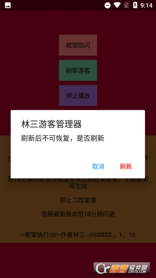 林三防闪工具 V1.0 安卓版截图1