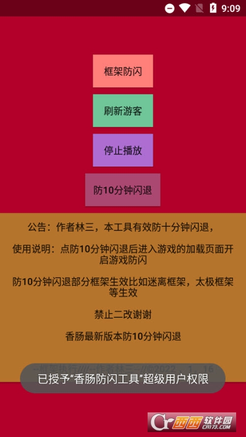 林三防闪工具 V1.0 安卓版截图3