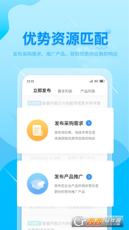 西安军采通 V1.0.0 安卓版截图3