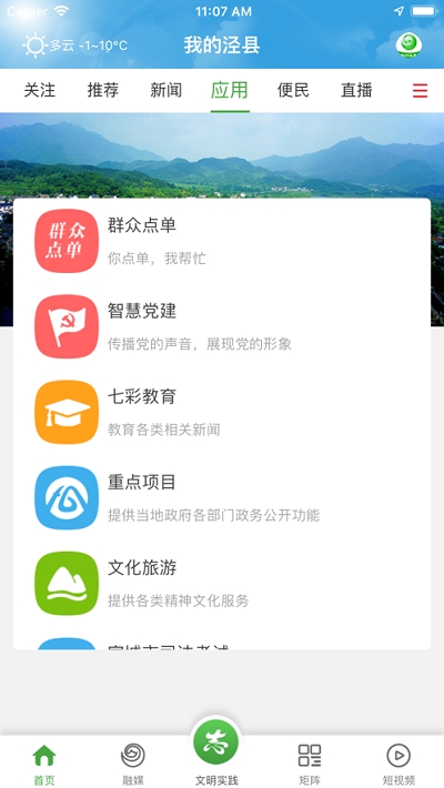 我的泾县app V1.2.3安卓版截图1