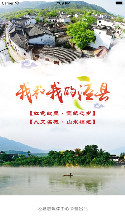 我的泾县app V1.2.3安卓版截图3