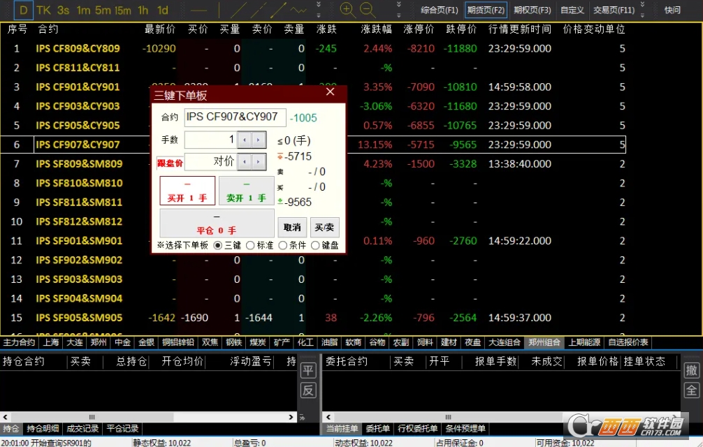 东航期货快期V3新一代客户端 V3.8.188.5685官方安装版截图1