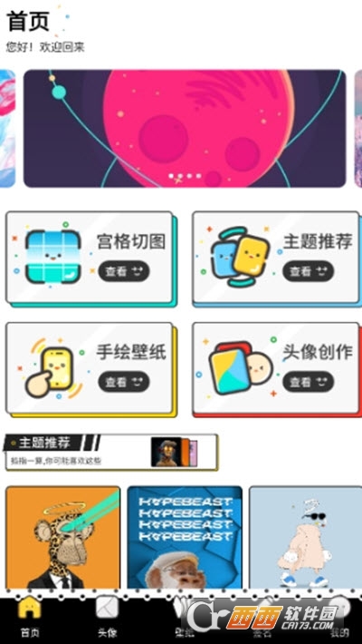 凤凰朋克NFT数字藏品 V1.1 安卓版截图1