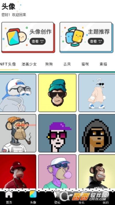 凤凰朋克NFT数字藏品 V1.1 安卓版截图2