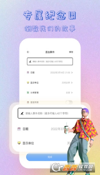 365倒计时软件 V1.2截图1