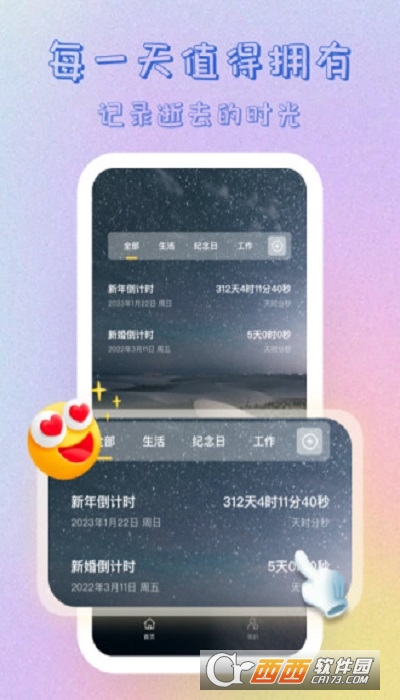 365倒计时软件 V1.2截图2