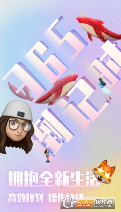 365倒计时软件 V1.2截图3