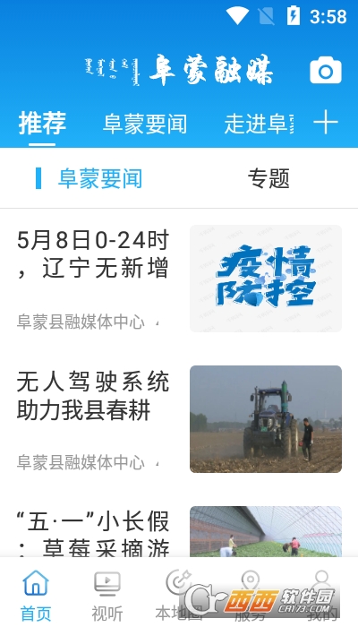 阜蒙融媒最新版本 V1.3.6.4截图1