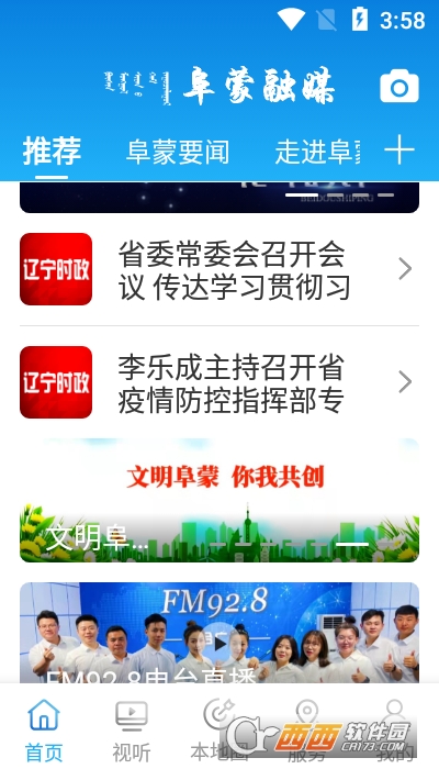 阜蒙融媒最新版本 V1.3.6.4截图2