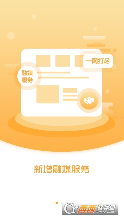 阜蒙融媒最新版本 V1.3.6.4截图3