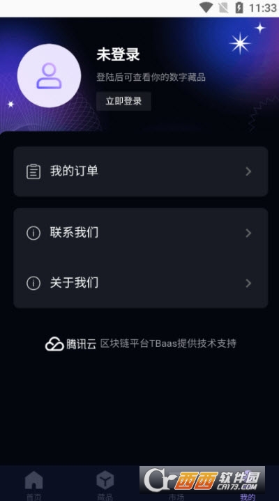 腾讯交链数藏app V1.0.0截图1
