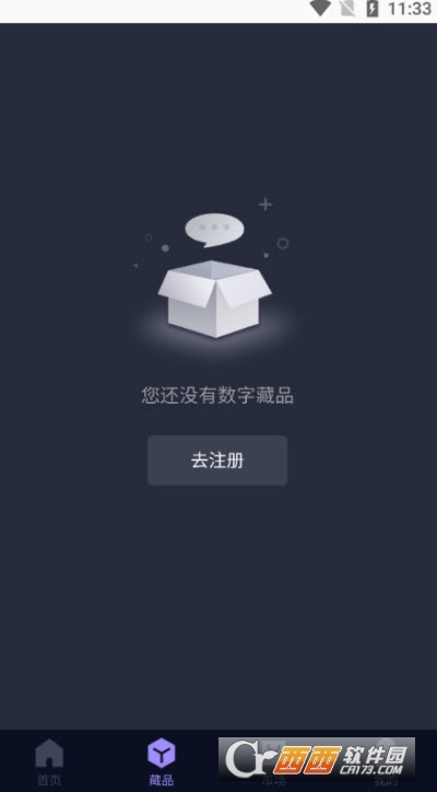 腾讯交链数藏app V1.0.0截图3