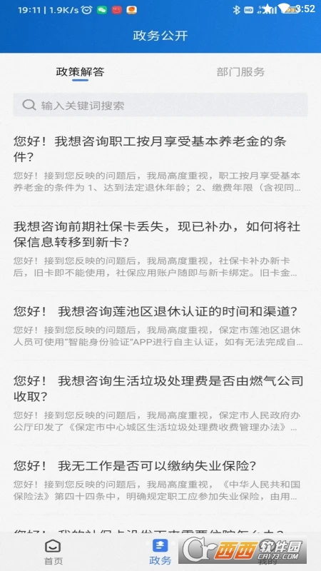 12345保省心(保定便民服务) V1.0.2 安卓版截图2