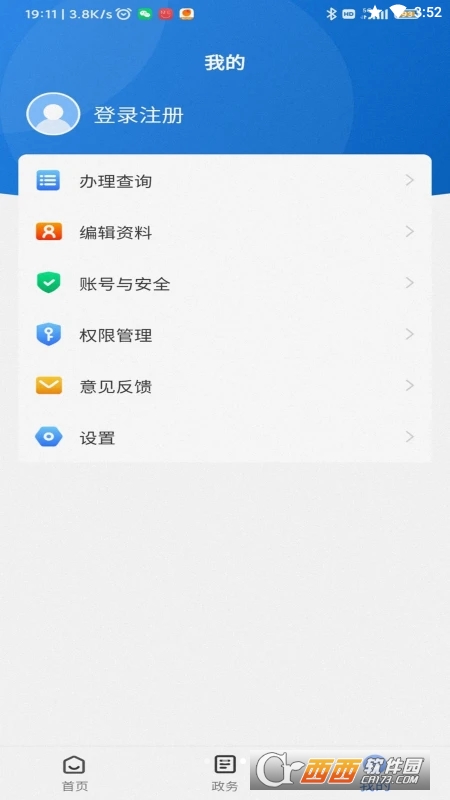12345保省心(保定便民服务) V1.0.2 安卓版截图3