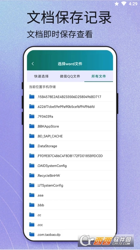 掌上Word V1.0 安卓版截图2