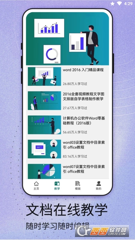 掌上Word V1.0 安卓版截图3