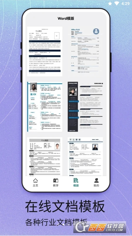 掌上Word V1.0 安卓版截图4