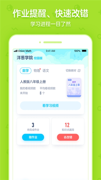 洋葱学园合作校版 V5.76.0截图3