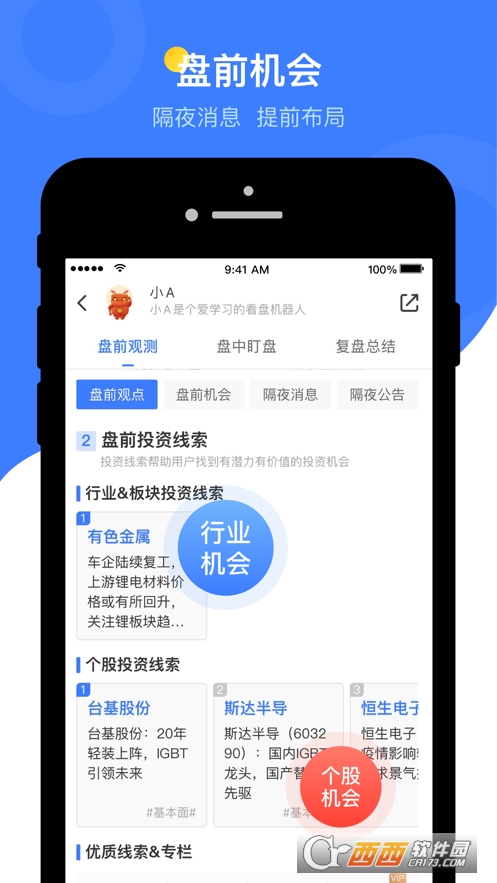萝卜投研app V3.142.0.15 安卓版截图1