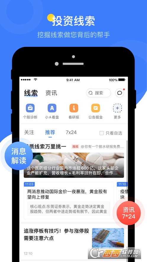 萝卜投研app V3.142.0.15 安卓版截图3