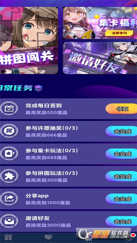 魔力玩领衣服app V1.6.41 安卓最新版截图2