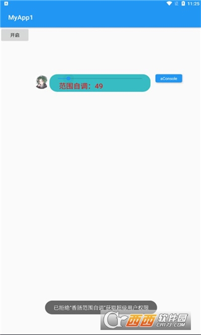 香肠范围自调软件 V1.0安卓版截图2