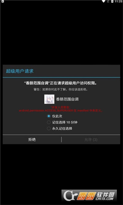 香肠范围自调软件 V1.0安卓版截图4