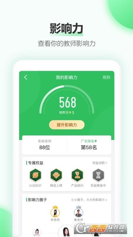 手机希沃白板5 V2.1.16.12265 安卓版截图1