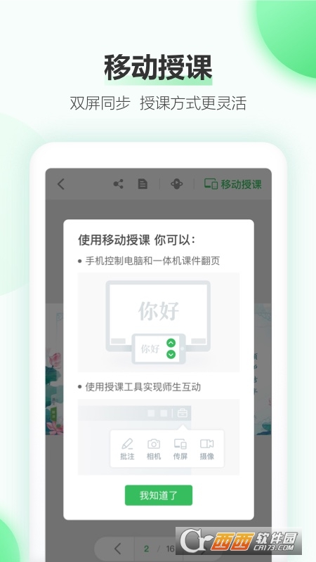 手机希沃白板5 V2.1.16.12265 安卓版截图2