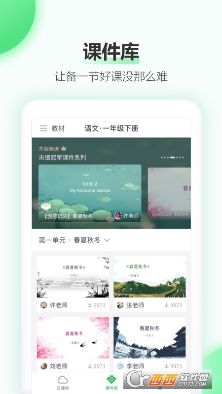 手机希沃白板5 V2.1.16.12265 安卓版截图3