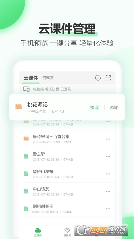 手机希沃白板5 V2.1.16.12265 安卓版截图4