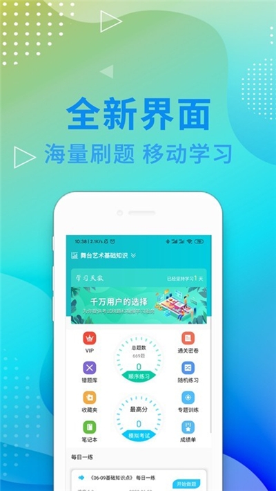 演出经纪人资格证题库app V2.9.2最新版截图1