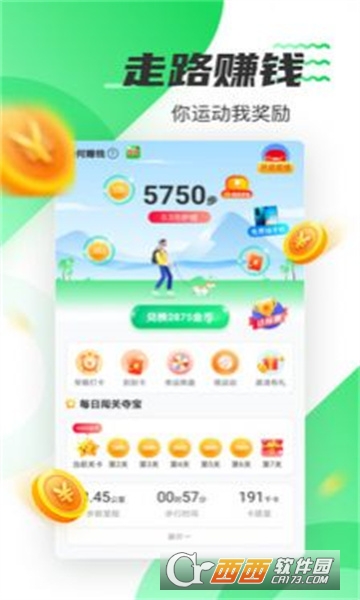 好运计步红包版 V5.1.7官方版截图3