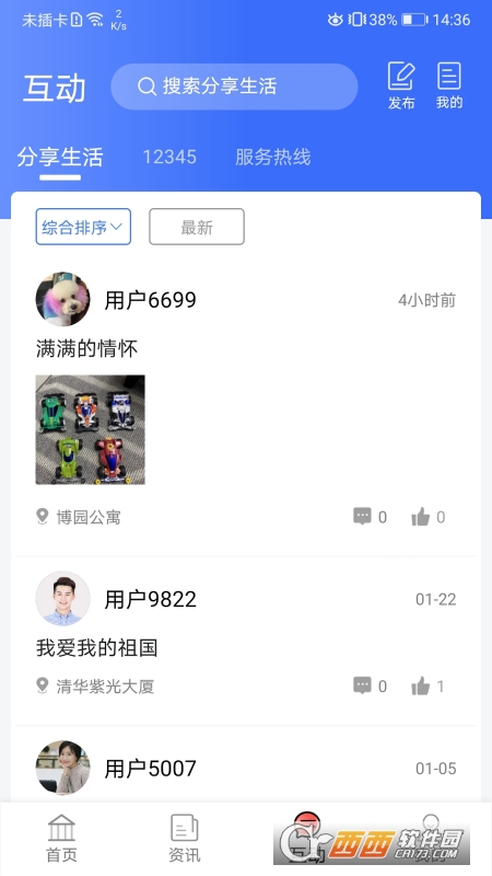 爱青城app健康填报 V1.1.9最新版截图1