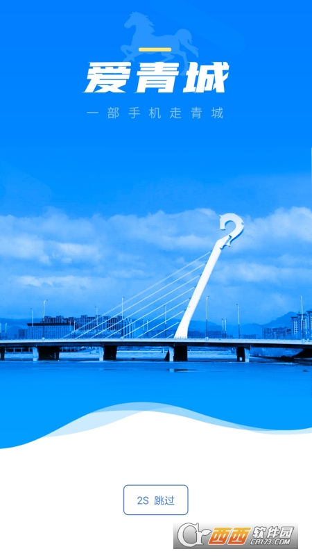 爱青城app健康填报 V1.1.9最新版截图2