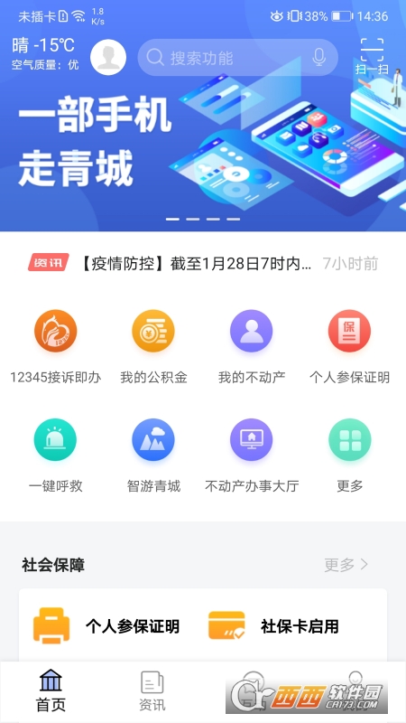 爱青城app健康填报 V1.1.9最新版截图3