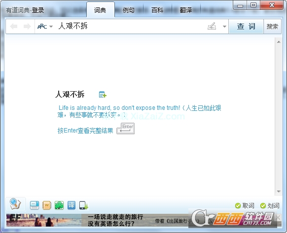 有道词典电脑正式版 V8.10.8.0官方版截图1