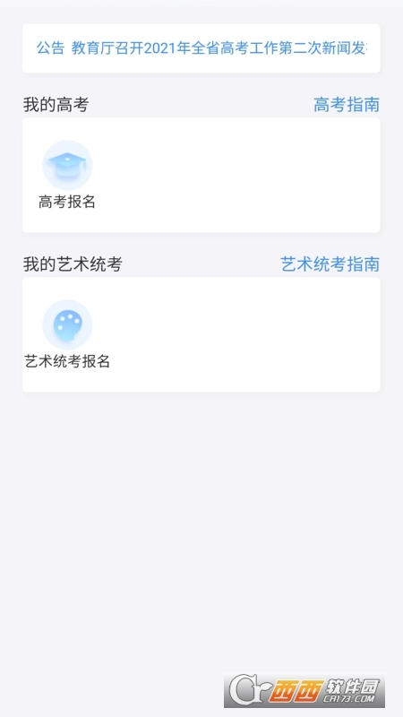 潇湘高考2022 V1.3.6 官方安卓版截图4