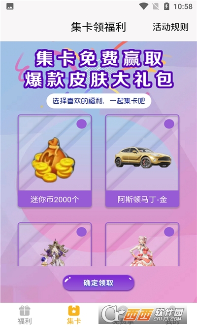 盒盒乐app免费领皮肤 V1.9.4最新版截图1
