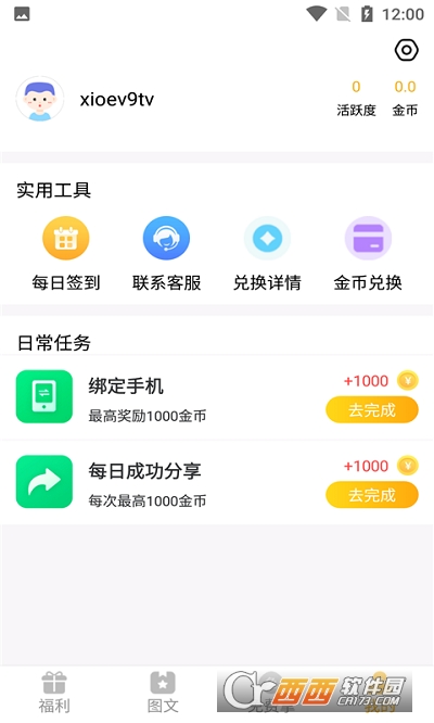 盒盒乐app免费领皮肤 V1.9.4最新版截图2