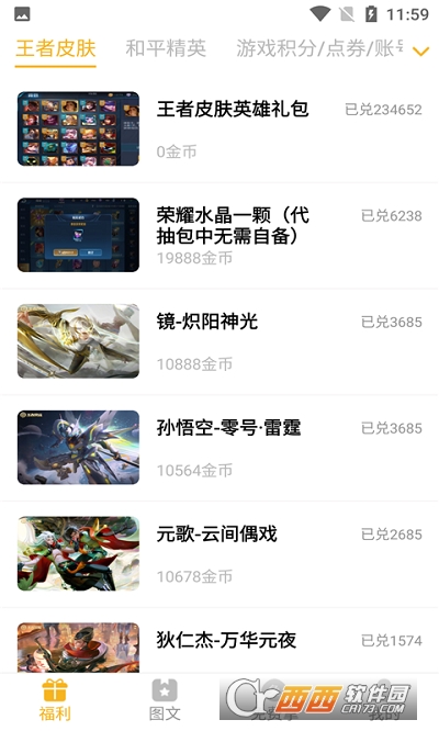 盒盒乐app免费领皮肤 V1.9.4最新版截图3