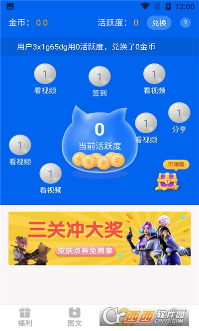 盒盒乐app免费领皮肤 V1.9.4最新版截图4