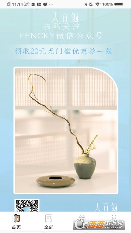 FENCKY(原创餐瓷购买) V1.0安卓版截图3