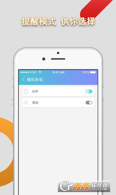 模拟来电通话免费软件 V9.0.4截图1
